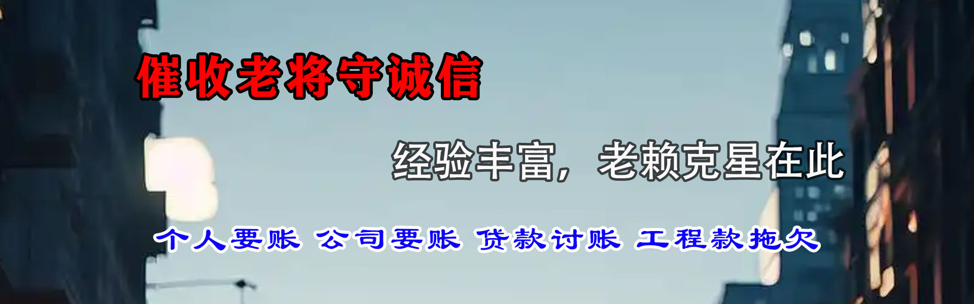 龙湾要账公司